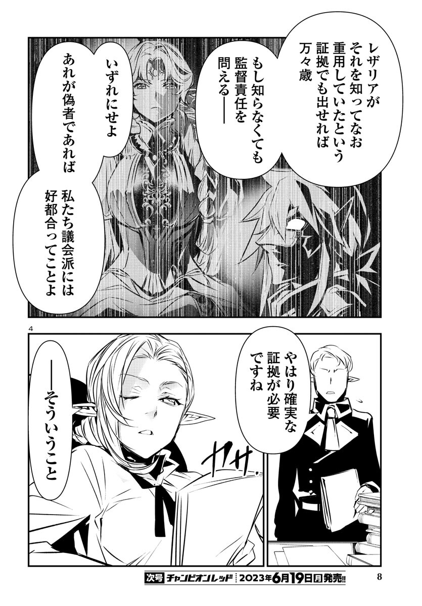 SHINJU NO NECTAR - raw - Chapter 75 - https://jpdd.ccdd.to/JPDD/shinjunonectar/234114/kv4mgf20wro.jpg