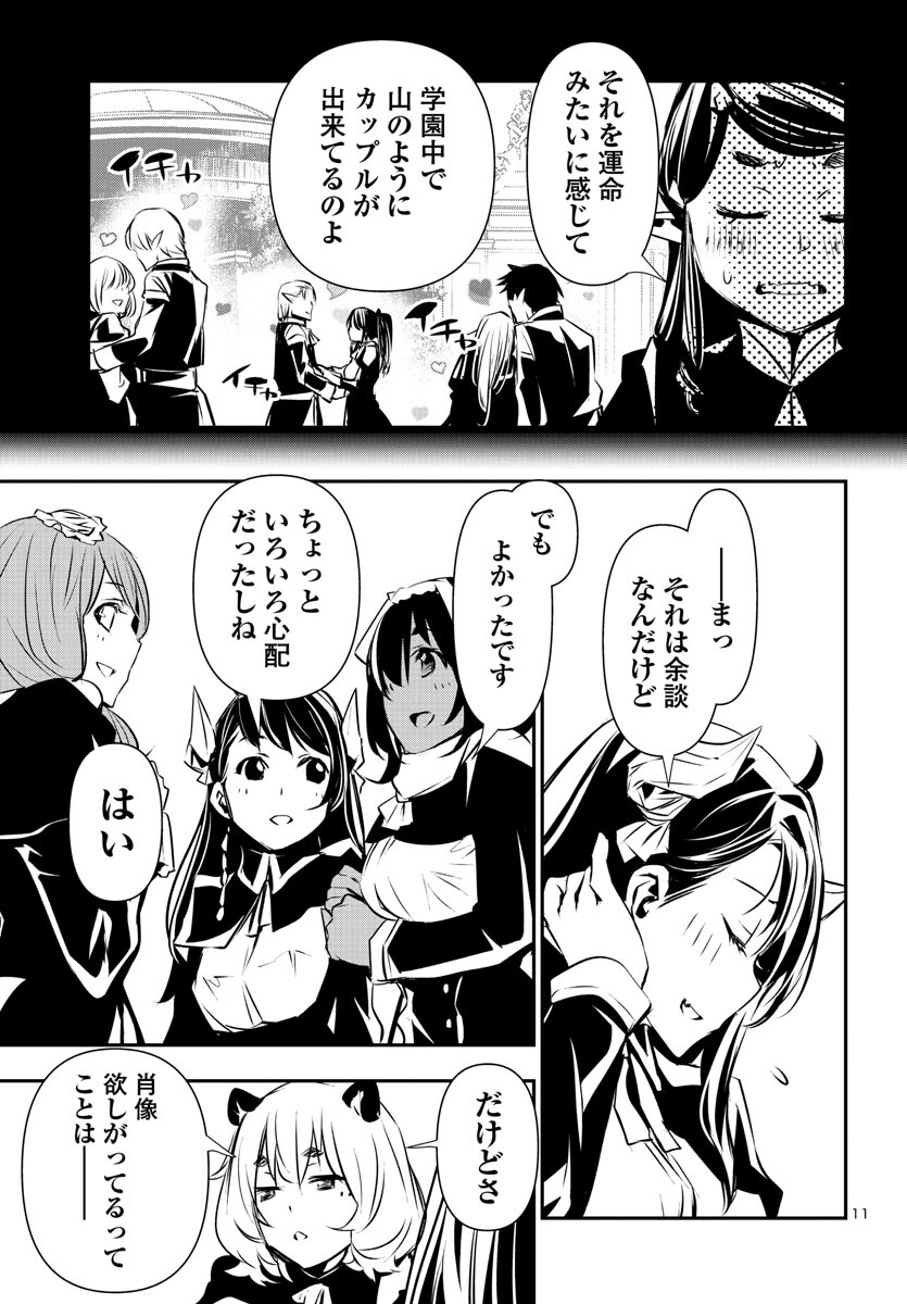 SHINJU NO NECTAR - raw - Chapter 75 - https://jpdd.ccdd.to/JPDD/shinjunonectar/234114/wkgkgufzld2.jpg