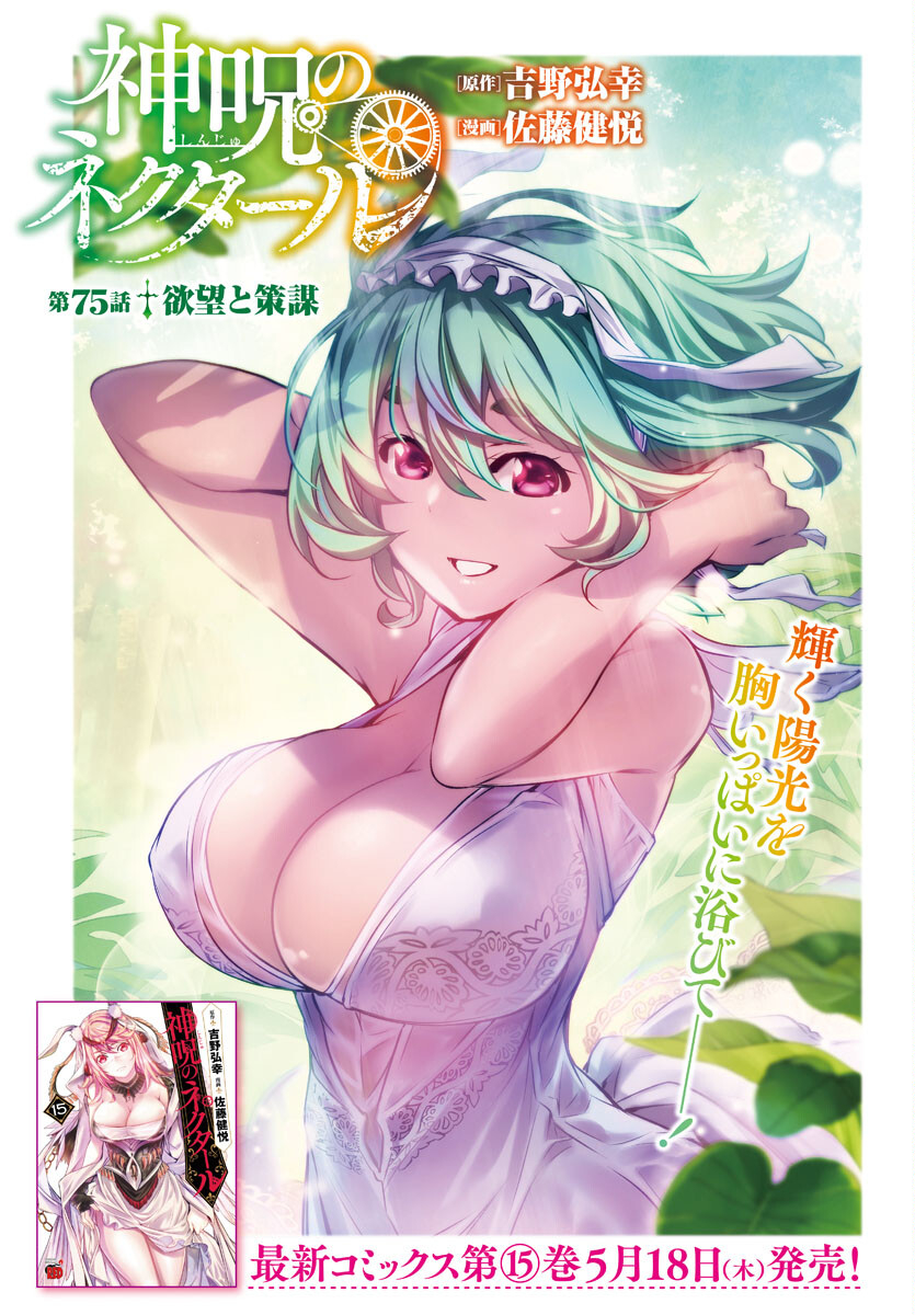 SHINJU NO NECTAR - raw - Chapter 75 - https://jpdd.ccdd.to/JPDD/shinjunonectar/234114/ysgol5ymdaw.jpg