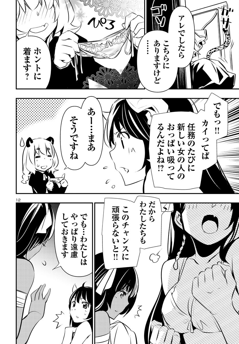 SHINJU NO NECTAR - raw - Chapter 79 - https://jpdd.ccdd.to/JPDD/shinjunonectar/249052/shutbyu4p3v.jpg