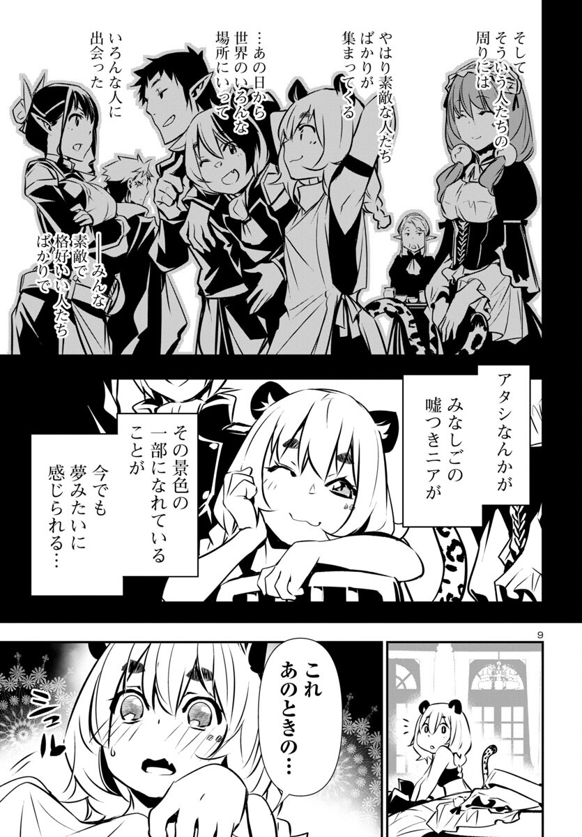 SHINJU NO NECTAR - raw - Chapter 80 - https://jpdd.ccdd.to/JPDD/shinjunonectar/251365/anzxwgw352b.jpg