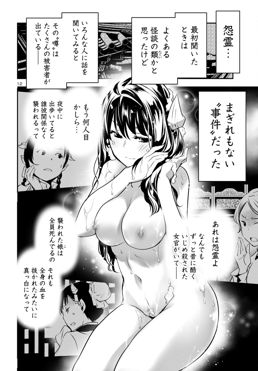 SHINJU NO NECTAR - raw - Chapter 81 - https://jpdd.ccdd.to/JPDD/shinjunonectar/259595/0m5vwmewnlj.jpg
