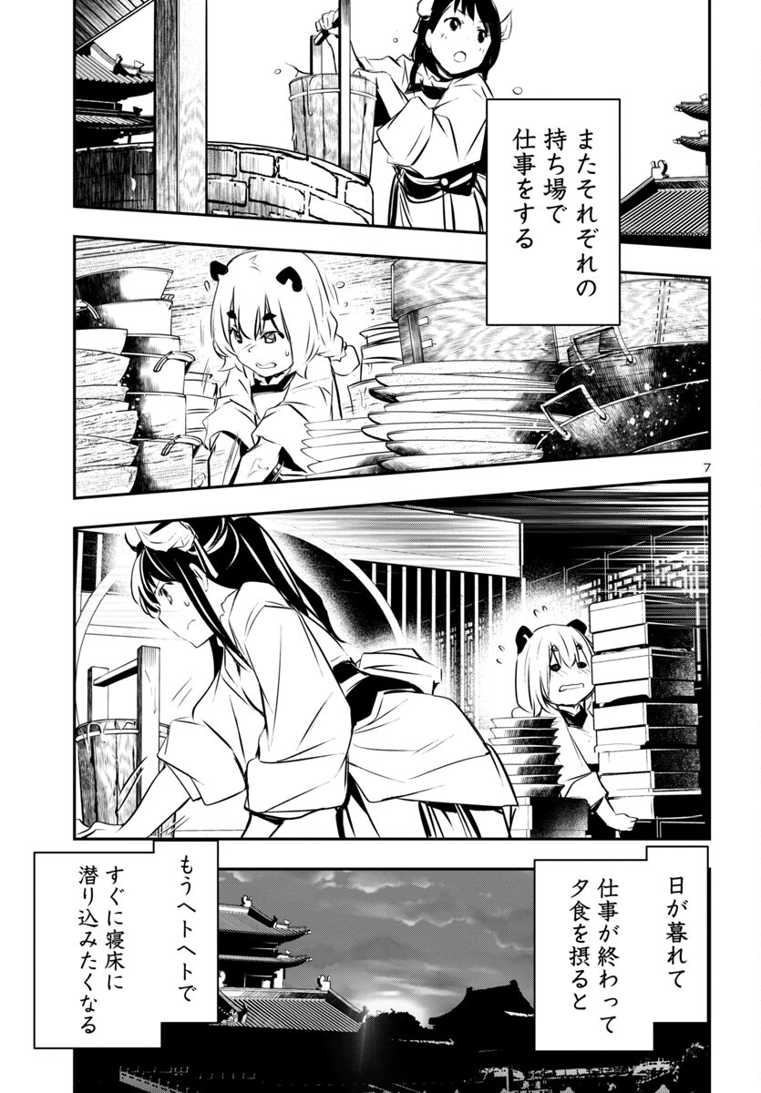 SHINJU NO NECTAR - raw - Chapter 81 - https://jpdd.ccdd.to/JPDD/shinjunonectar/259595/1jwy4dyjk01.jpg