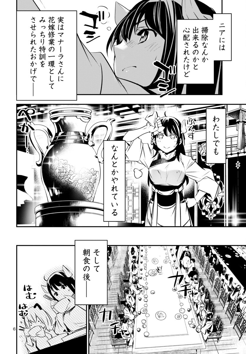 SHINJU NO NECTAR - raw - Chapter 81 - https://jpdd.ccdd.to/JPDD/shinjunonectar/259595/1zmgrlunkwt.jpg