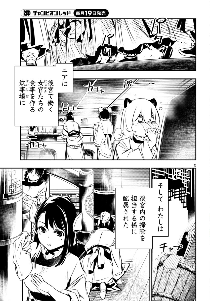 SHINJU NO NECTAR - raw - Chapter 81 - https://jpdd.ccdd.to/JPDD/shinjunonectar/259595/43e0wuh3ycd.jpg