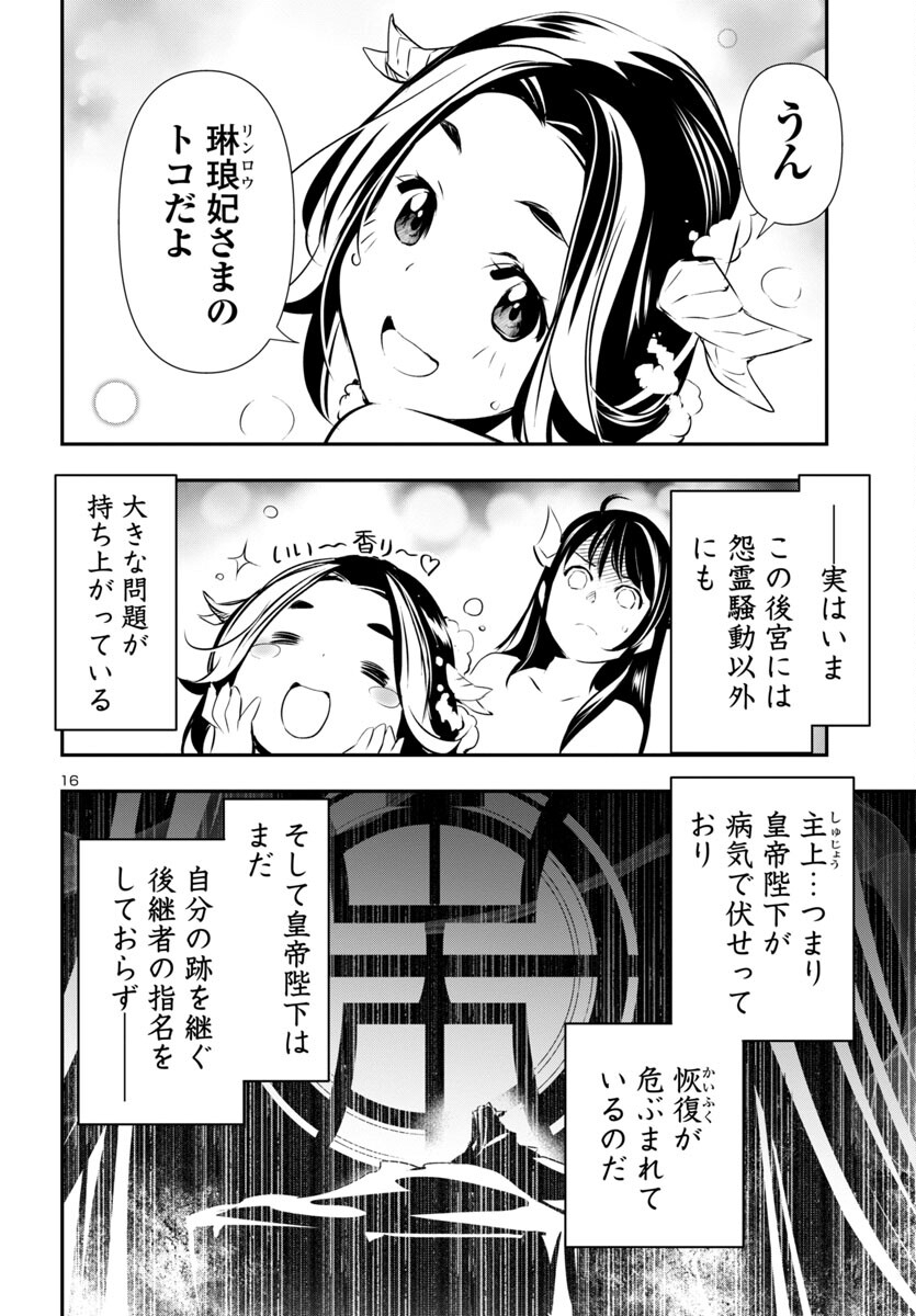 SHINJU NO NECTAR - raw - Chapter 81 - https://jpdd.ccdd.to/JPDD/shinjunonectar/259595/45532zwv0fw.jpg