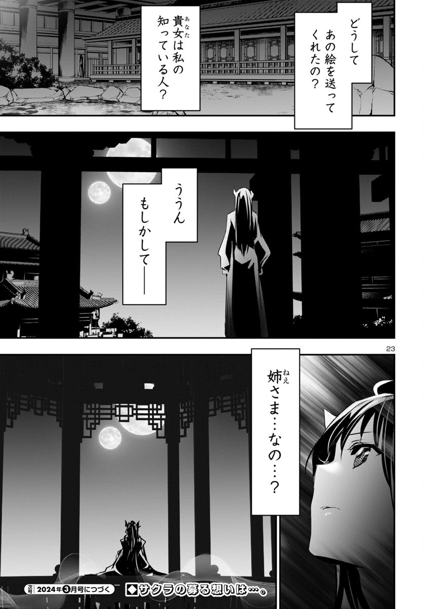 SHINJU NO NECTAR - raw - Chapter 81 - https://jpdd.ccdd.to/JPDD/shinjunonectar/259595/bxsyrxmgevo.jpg