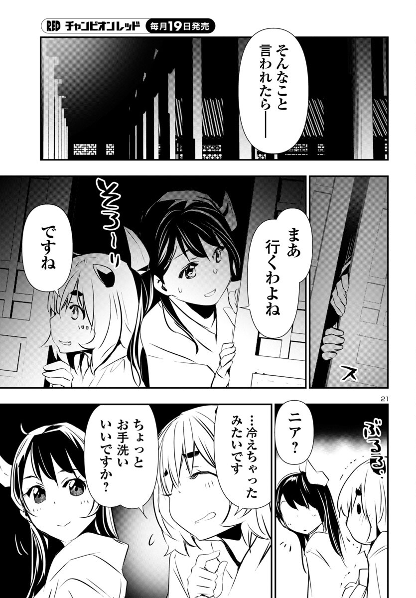 SHINJU NO NECTAR - raw - Chapter 81 - https://jpdd.ccdd.to/JPDD/shinjunonectar/259595/de5yvlg01yj.jpg