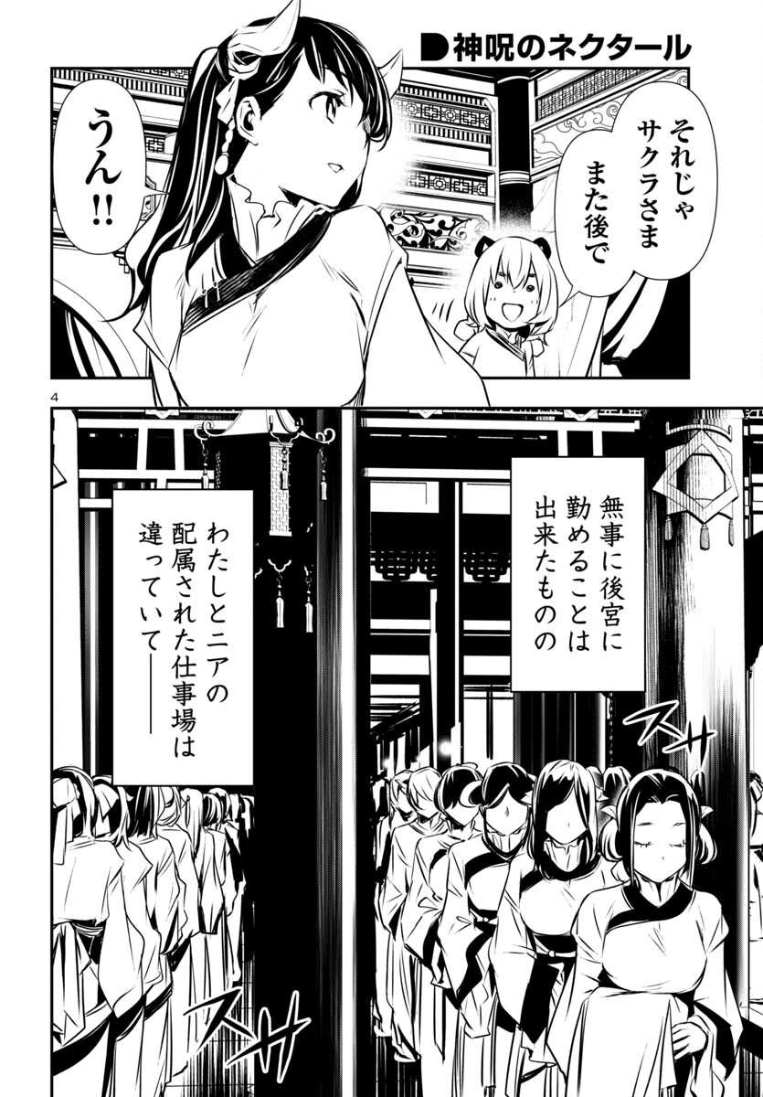 SHINJU NO NECTAR - raw - Chapter 81 - https://jpdd.ccdd.to/JPDD/shinjunonectar/259595/vnnv3li4d31.jpg