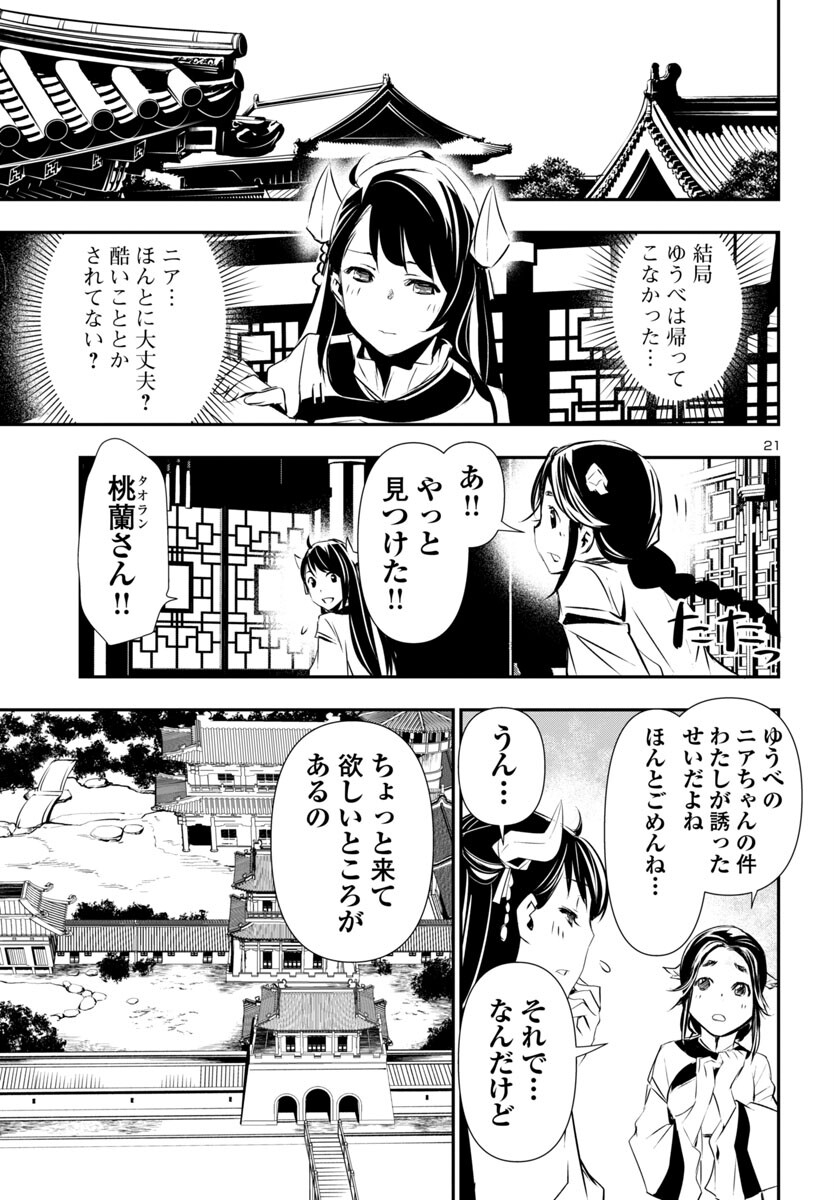 SHINJU NO NECTAR - raw - Chapter 82 - https://jpdd.ccdd.to/JPDD/shinjunonectar/264128/kdya24gs342.jpg