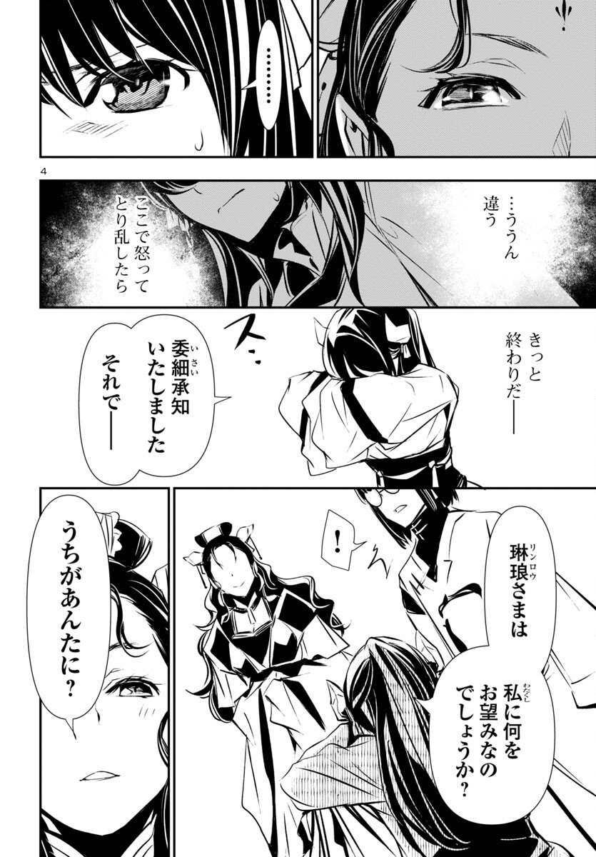 SHINJU NO NECTAR - raw - Chapter 83 - https://jpdd.ccdd.to/JPDD/shinjunonectar/268499/0vlikeh5wul.jpg