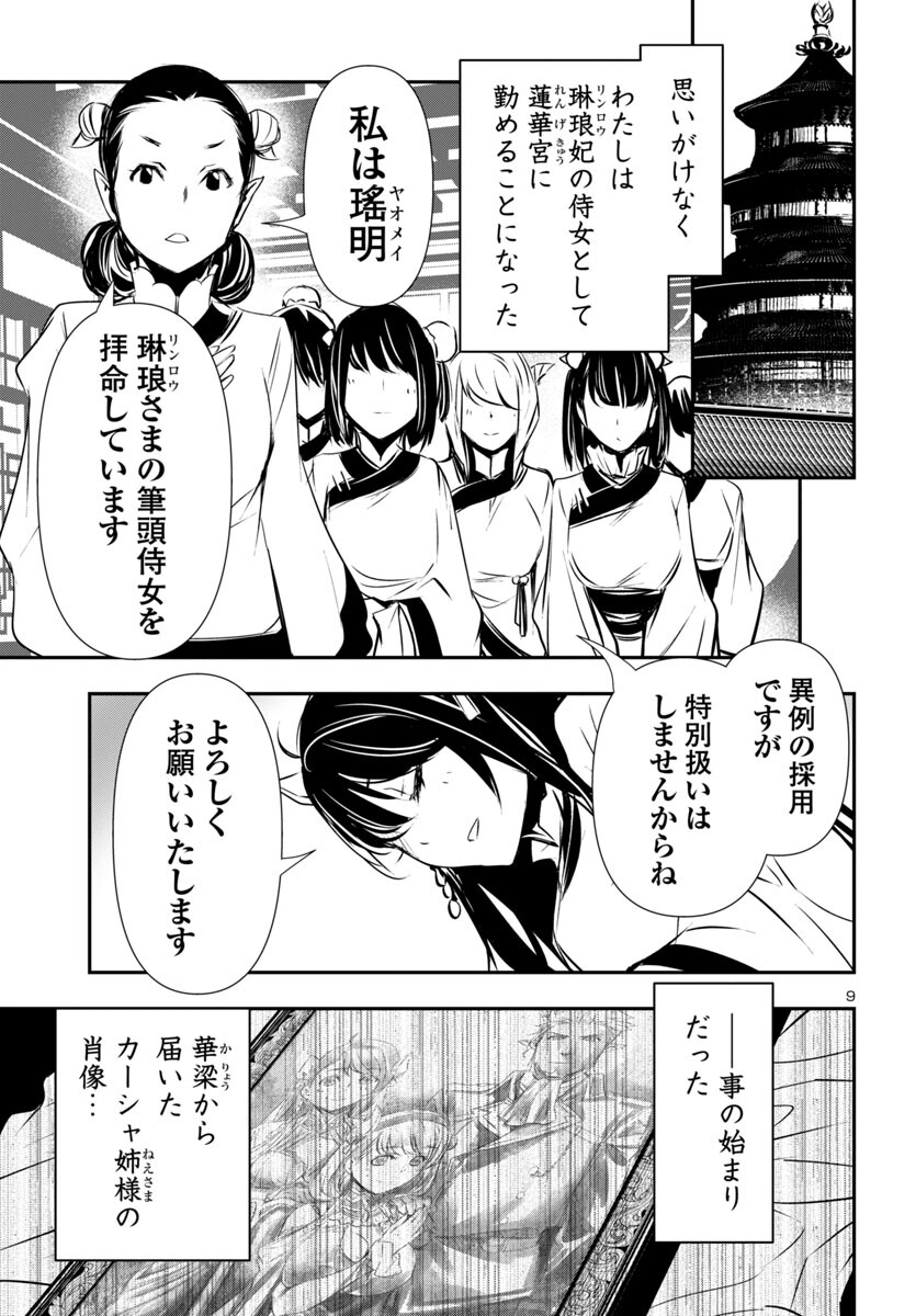 SHINJU NO NECTAR - raw - Chapter 83 - https://jpdd.ccdd.to/JPDD/shinjunonectar/268499/3ptkiano1py.jpg