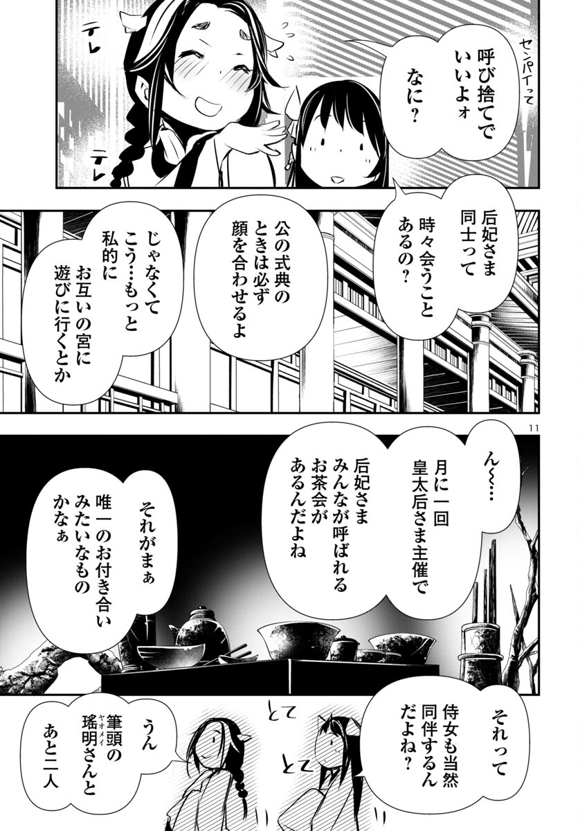 SHINJU NO NECTAR - raw - Chapter 83 - https://jpdd.ccdd.to/JPDD/shinjunonectar/268499/fsli01laldr.jpg