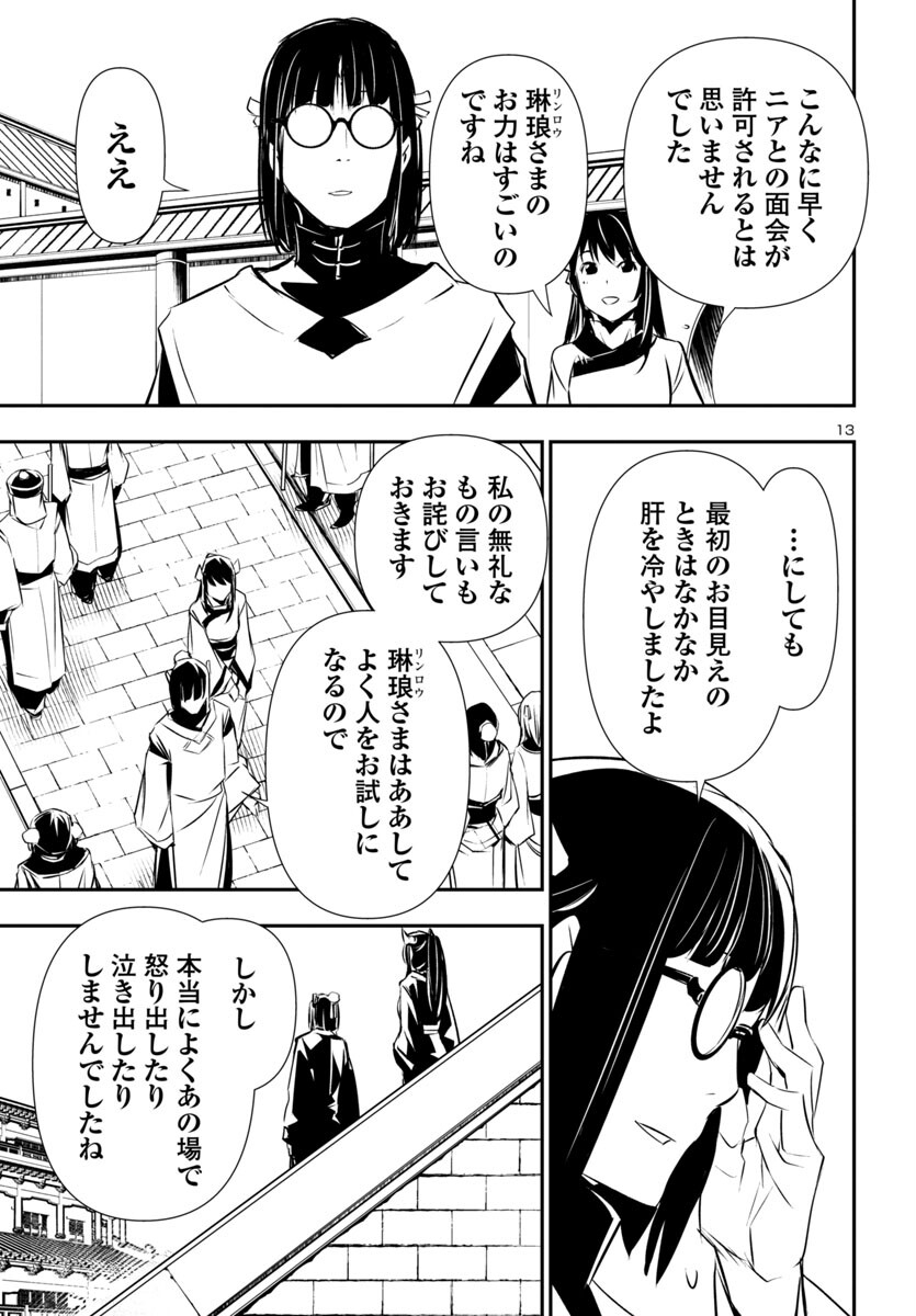 SHINJU NO NECTAR - raw - Chapter 83 - https://jpdd.ccdd.to/JPDD/shinjunonectar/268499/jrm2i1qrujr.jpg