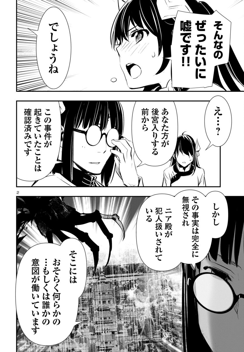 SHINJU NO NECTAR - raw - Chapter 83 - https://jpdd.ccdd.to/JPDD/shinjunonectar/268499/ofs4xrm4agu.jpg