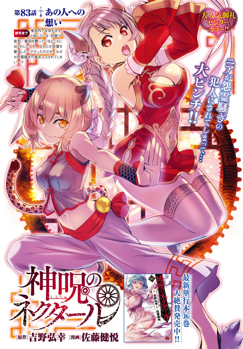 SHINJU NO NECTAR - raw - Chapter 83 - https://jpdd.ccdd.to/JPDD/shinjunonectar/268499/soxea051tyx.jpg