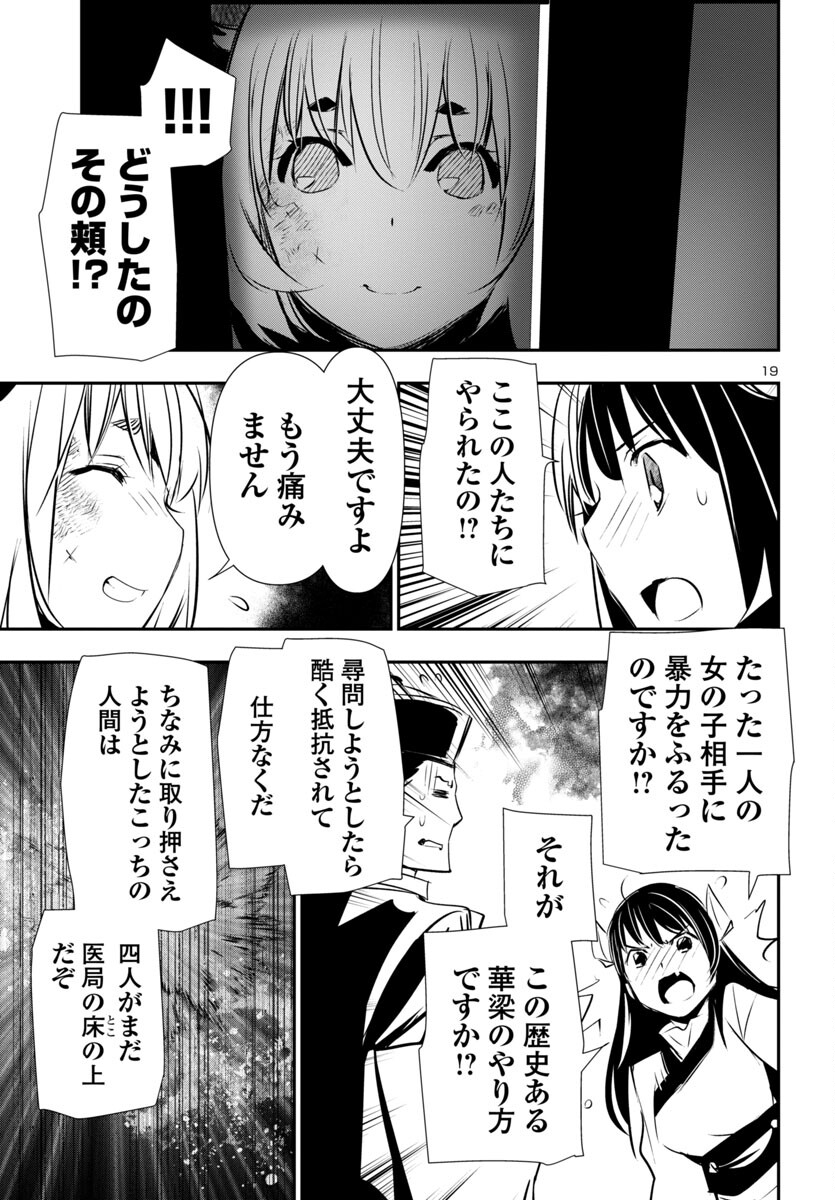 SHINJU NO NECTAR - raw - Chapter 83 - https://jpdd.ccdd.to/JPDD/shinjunonectar/268499/tsgsinbprm3.jpg