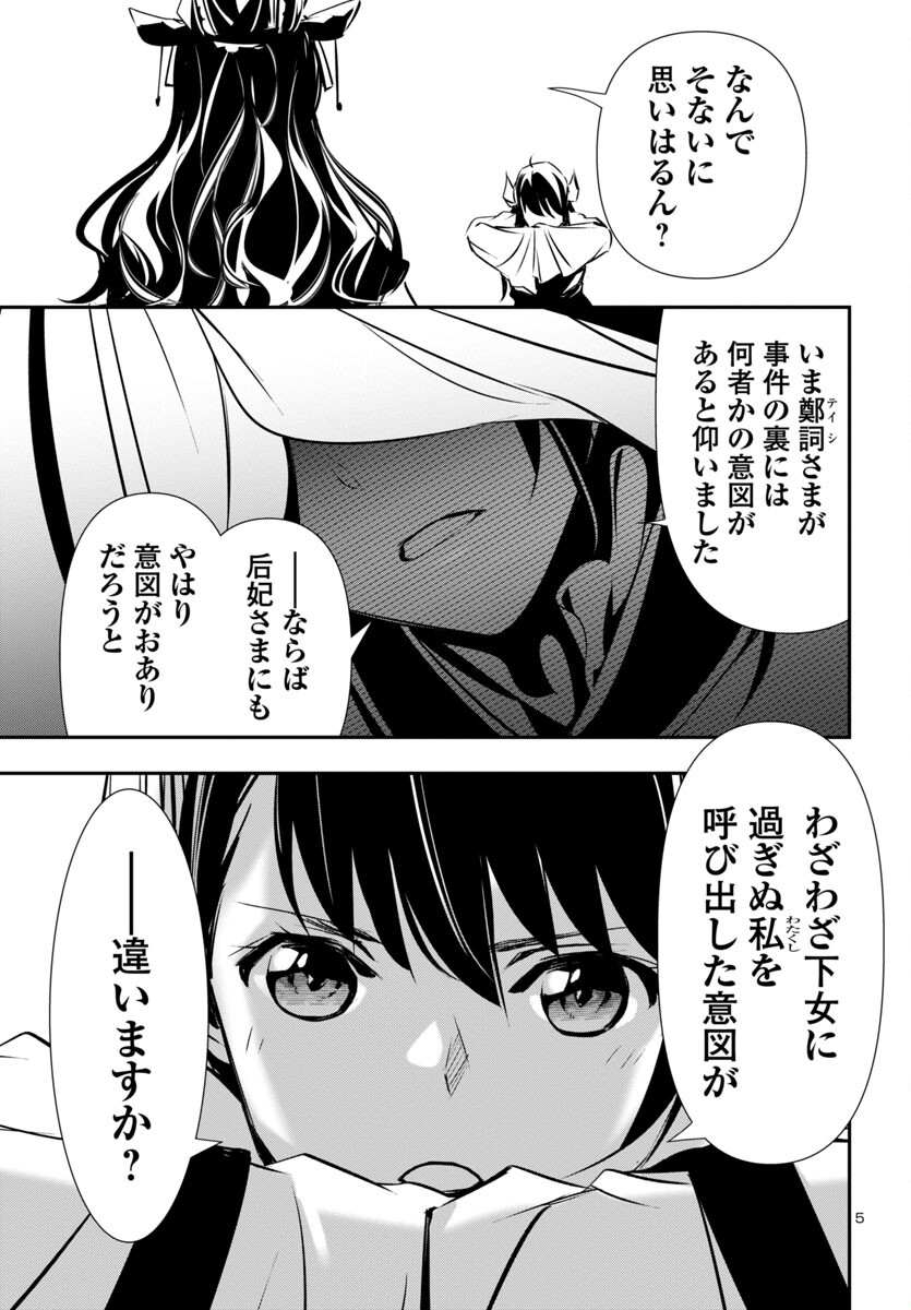 SHINJU NO NECTAR - raw - Chapter 83 - https://jpdd.ccdd.to/JPDD/shinjunonectar/268499/tvezfy4ugh4.jpg