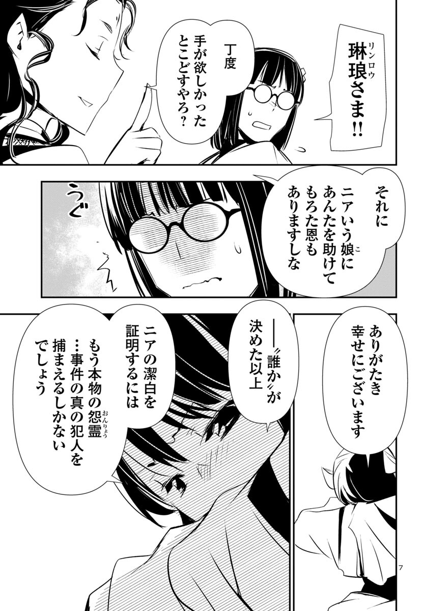 SHINJU NO NECTAR - raw - Chapter 83 - https://jpdd.ccdd.to/JPDD/shinjunonectar/268499/xkuz02q0enr.jpg