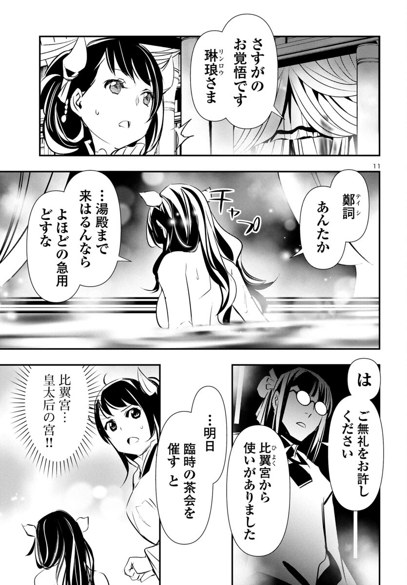 SHINJU NO NECTAR - raw - Chapter 85 - https://jpdd.ccdd.to/JPDD/shinjunonectar/277473/3t1derh5ugs.jpg