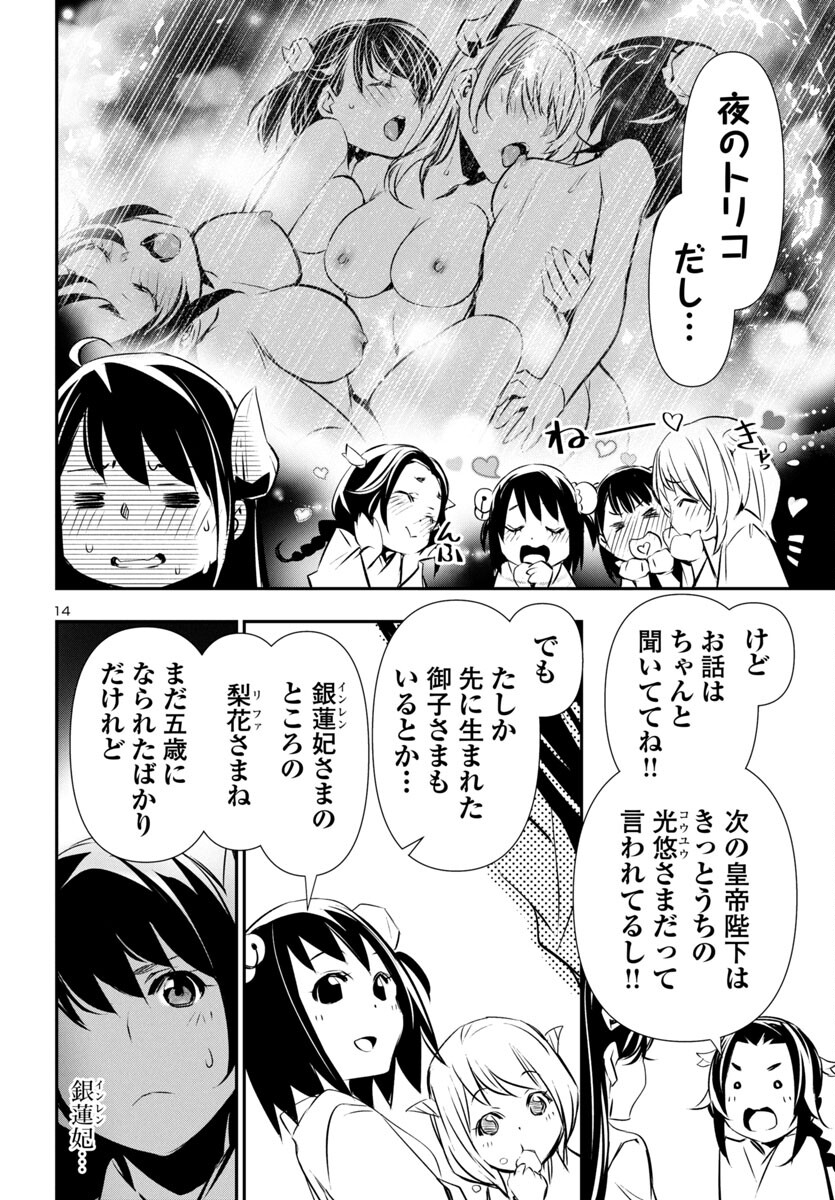 SHINJU NO NECTAR - raw - Chapter 85 - https://jpdd.ccdd.to/JPDD/shinjunonectar/277473/dm1iyfpcnqg.jpg