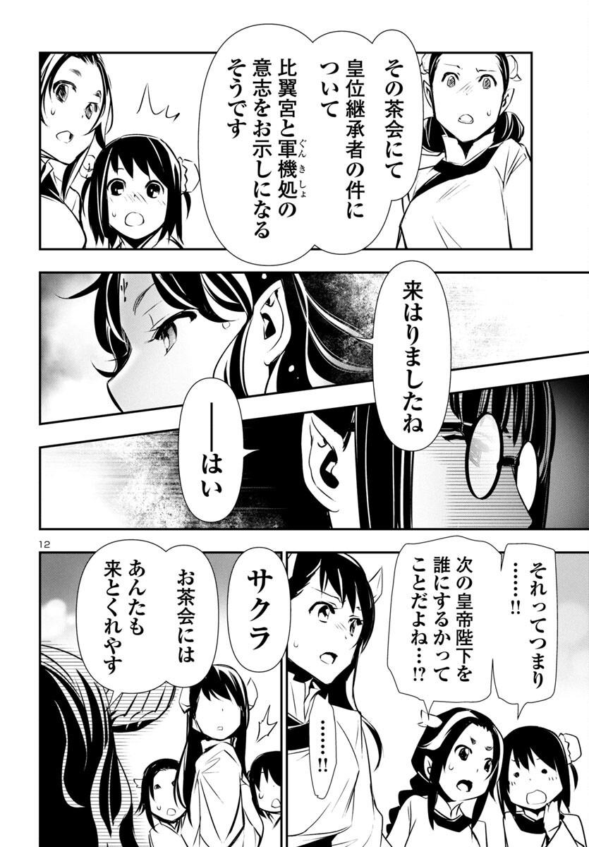 SHINJU NO NECTAR - raw - Chapter 85 - https://jpdd.ccdd.to/JPDD/shinjunonectar/277473/nz0le3gaivd.jpg