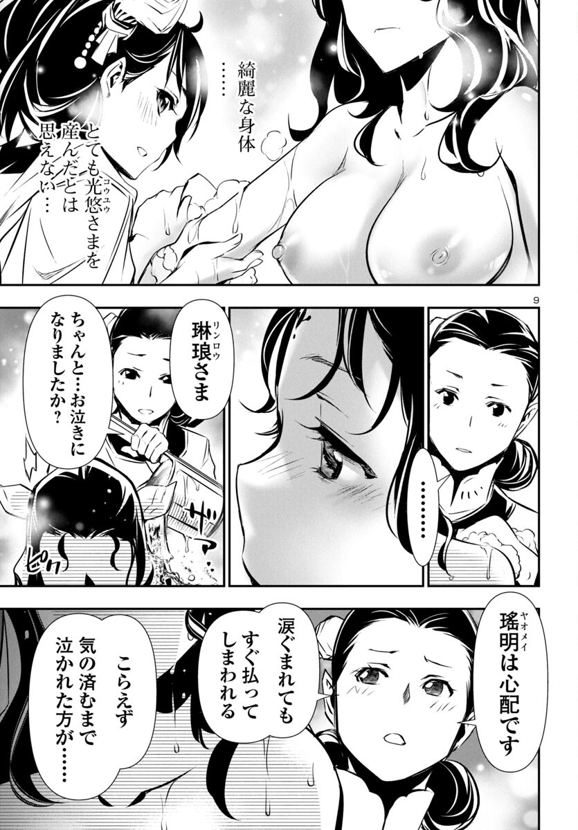 SHINJU NO NECTAR - raw - Chapter 85 - https://jpdd.ccdd.to/JPDD/shinjunonectar/277473/r4mn2c2ztca.jpg