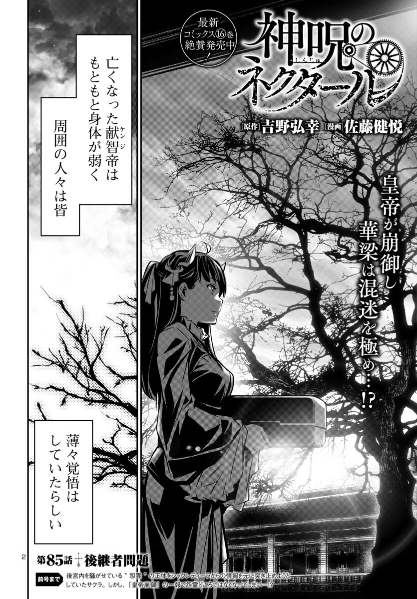 SHINJU NO NECTAR - raw - Chapter 85 - https://jpdd.ccdd.to/JPDD/shinjunonectar/277473/uzaxnpxylsg.jpg