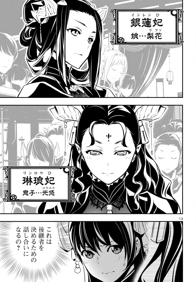 SHINJU NO NECTAR - raw - Chapter 86 - https://jpdd.ccdd.to/JPDD/shinjunonectar/860000/dejmns3g4gw.jpg