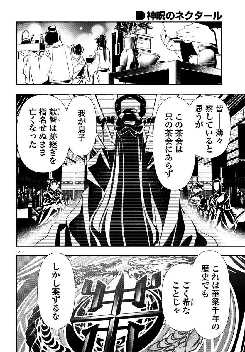 SHINJU NO NECTAR - raw - Chapter 86 - https://jpdd.ccdd.to/JPDD/shinjunonectar/860000/iuins53pifd.jpg