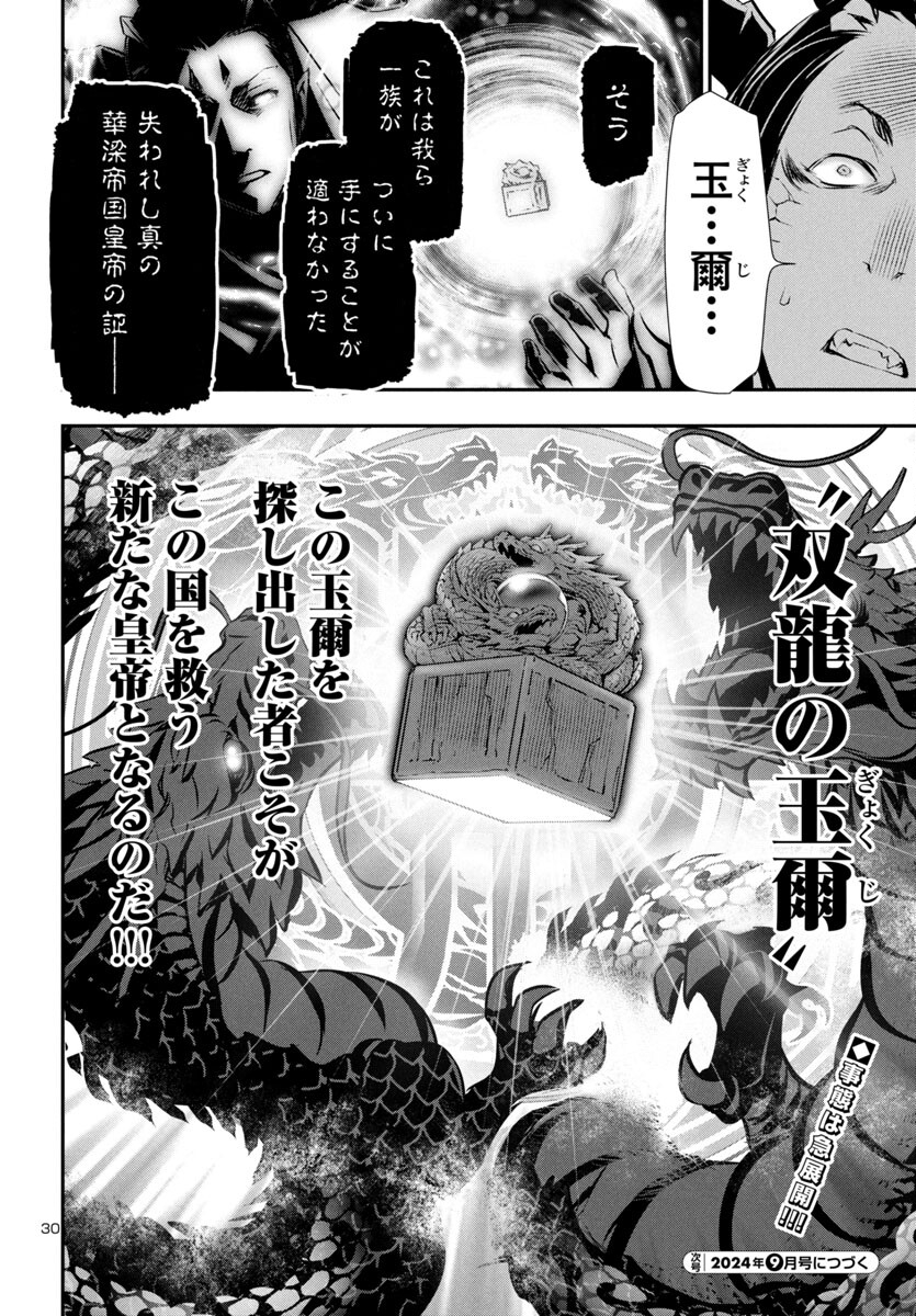SHINJU NO NECTAR - raw - Chapter 86 - https://jpdd.ccdd.to/JPDD/shinjunonectar/860000/lfddmmb3f0f.jpg