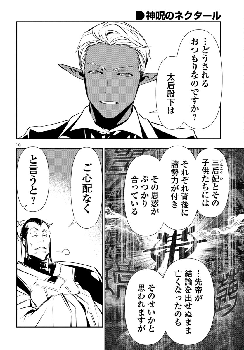 SHINJU NO NECTAR - raw - Chapter 86 - https://jpdd.ccdd.to/JPDD/shinjunonectar/860000/oi2f2t3vjye.jpg