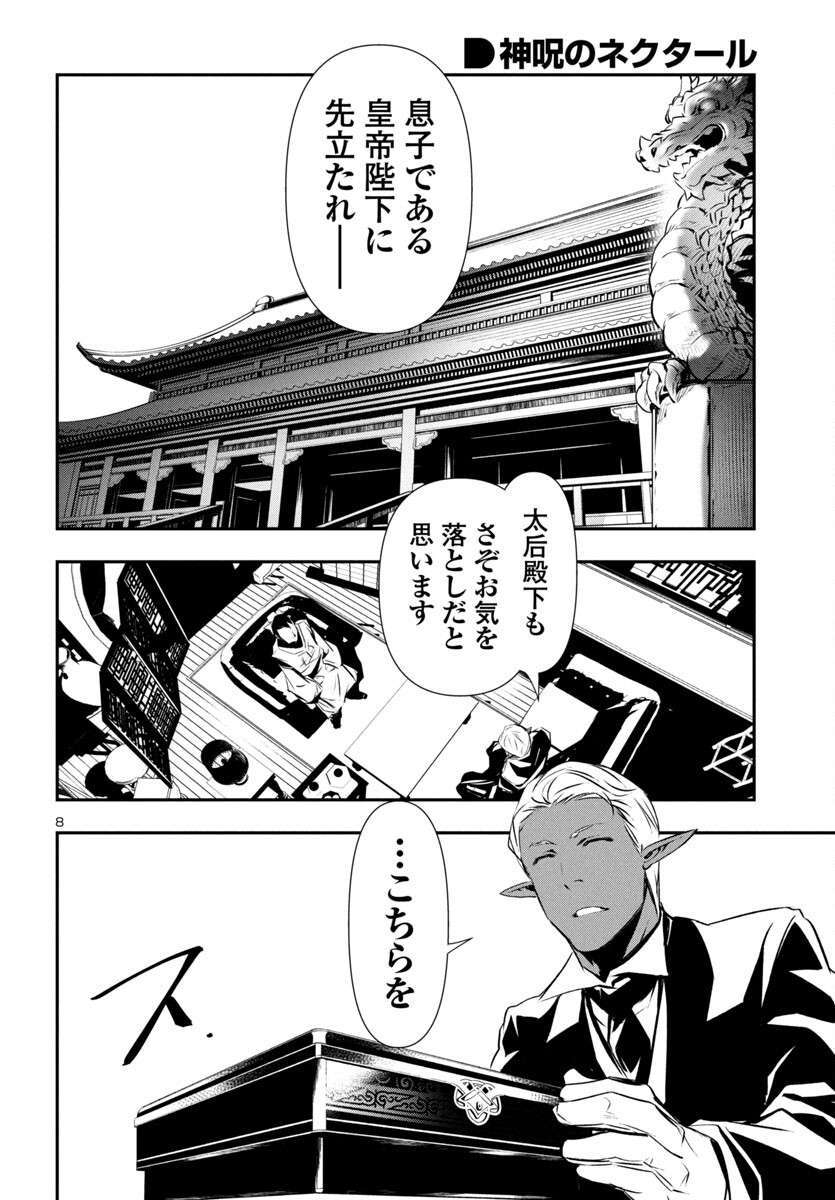 SHINJU NO NECTAR - raw - Chapter 86 - https://jpdd.ccdd.to/JPDD/shinjunonectar/860000/sk4p2qdglga.jpg