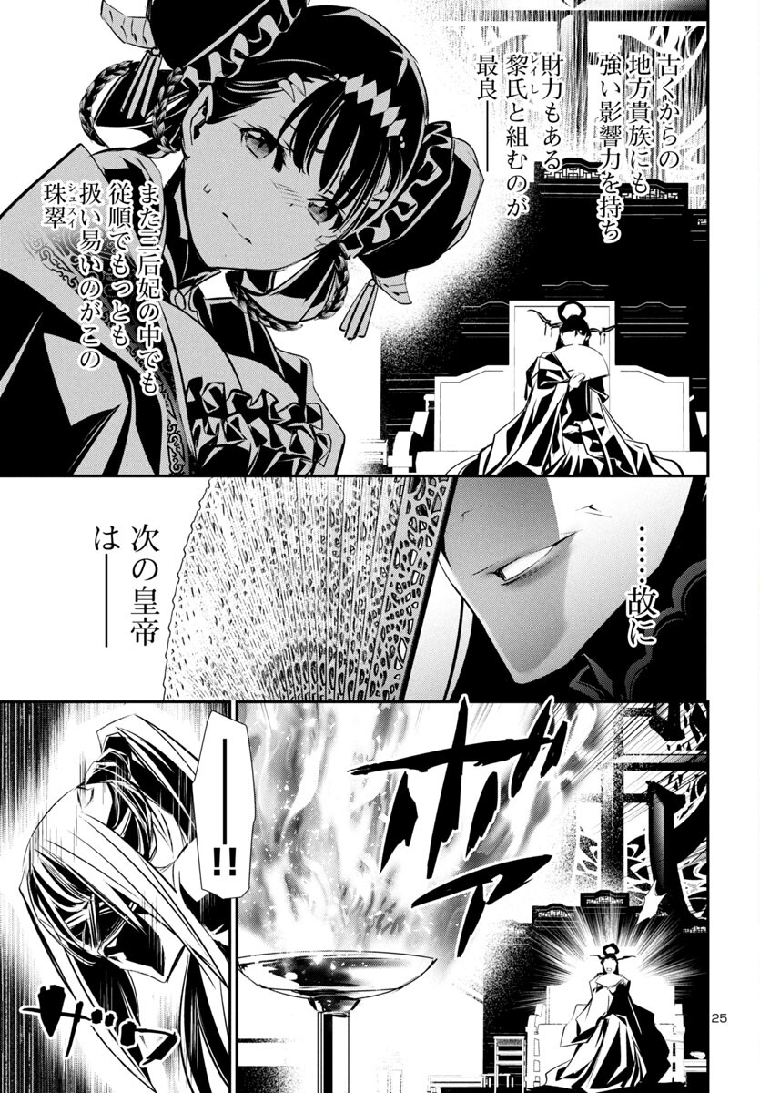 SHINJU NO NECTAR - raw - Chapter 86 - https://jpdd.ccdd.to/JPDD/shinjunonectar/860000/sla2hjhauis.jpg