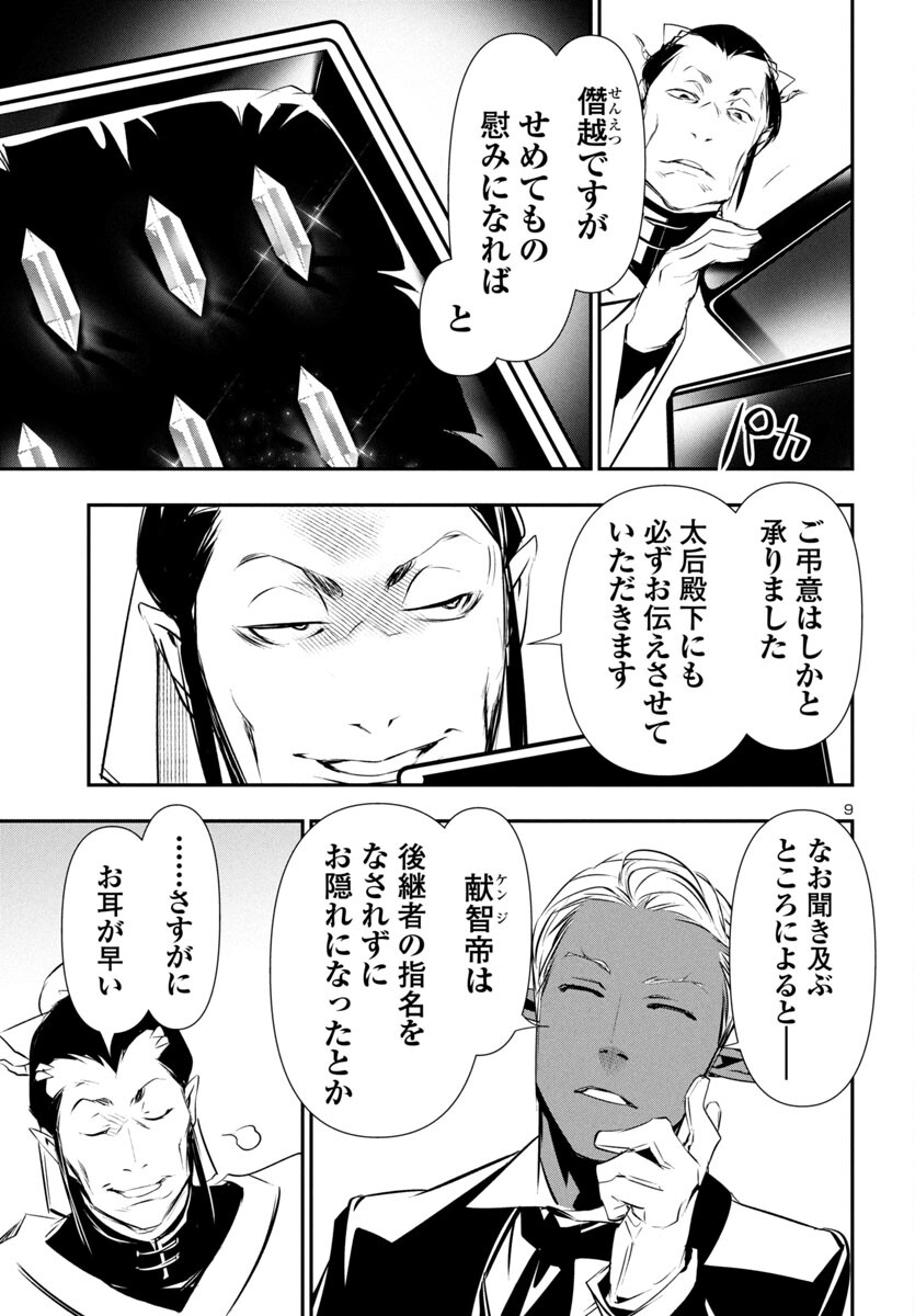 SHINJU NO NECTAR - raw - Chapter 86 - https://jpdd.ccdd.to/JPDD/shinjunonectar/860000/t4u2kxwptvu.jpg