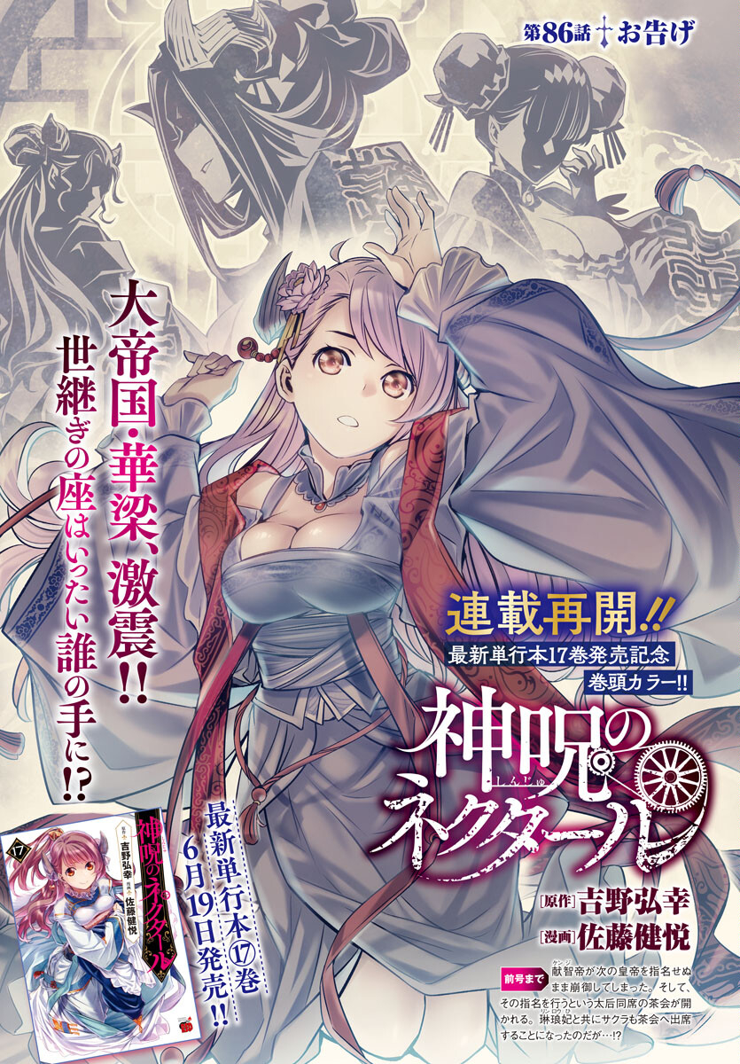 SHINJU NO NECTAR - raw - Chapter 86 - https://jpdd.ccdd.to/JPDD/shinjunonectar/860000/wtxjhshgxuu.jpg