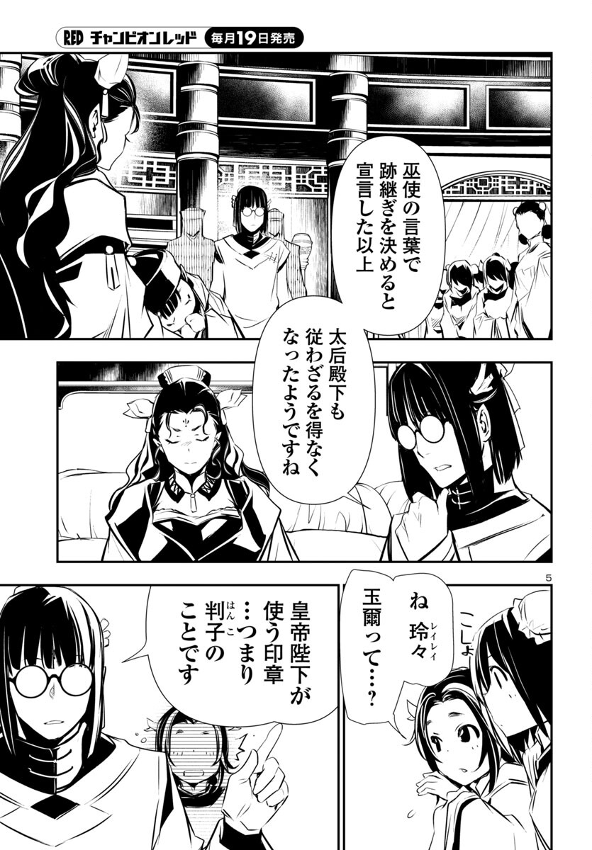 SHINJU NO NECTAR - raw - Chapter 87 - https://jpdd.ccdd.to/JPDD/shinjunonectar/870000/b02ejrufmyb.jpg