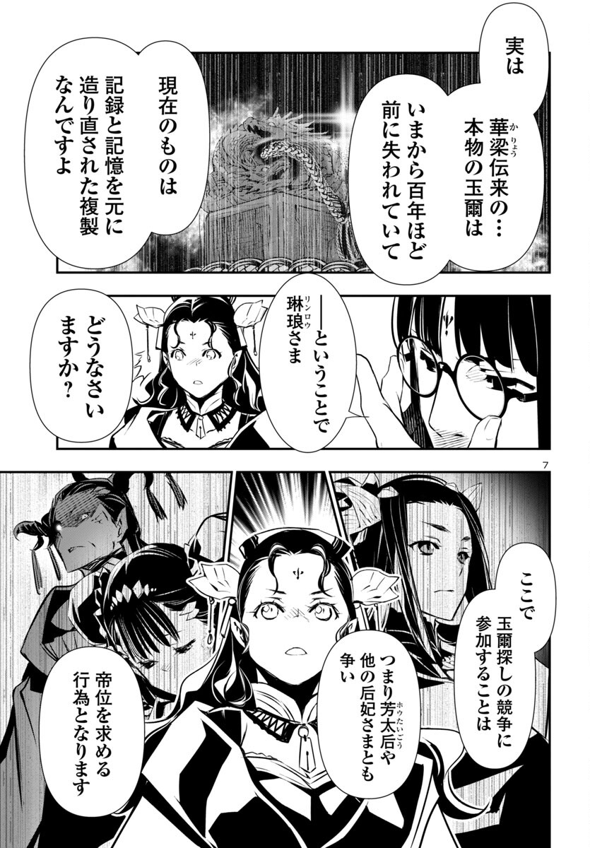 SHINJU NO NECTAR - raw - Chapter 87 - https://jpdd.ccdd.to/JPDD/shinjunonectar/870000/dmebwlps1qz.jpg
