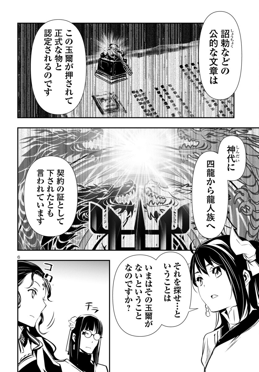 SHINJU NO NECTAR - raw - Chapter 87 - https://jpdd.ccdd.to/JPDD/shinjunonectar/870000/ehgnliirhcp.jpg