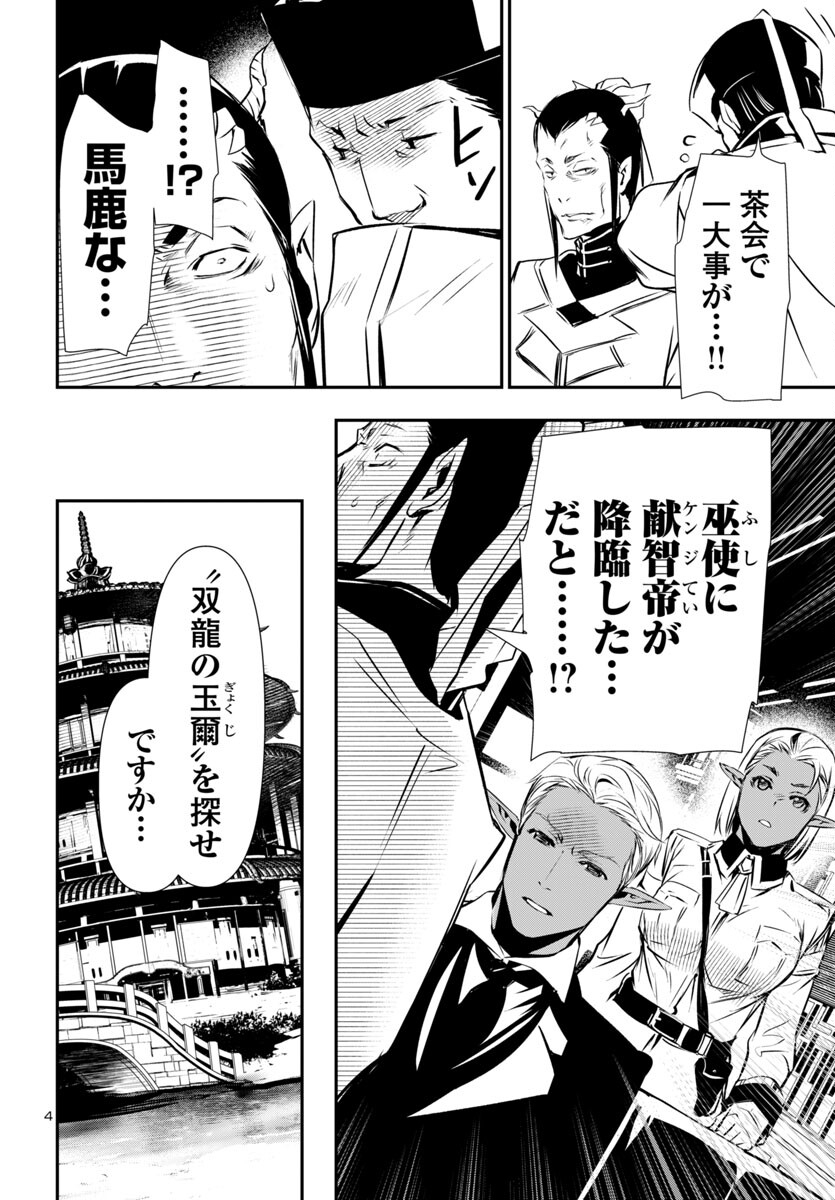 SHINJU NO NECTAR - raw - Chapter 87 - https://jpdd.ccdd.to/JPDD/shinjunonectar/870000/hkr4u1blidy.jpg