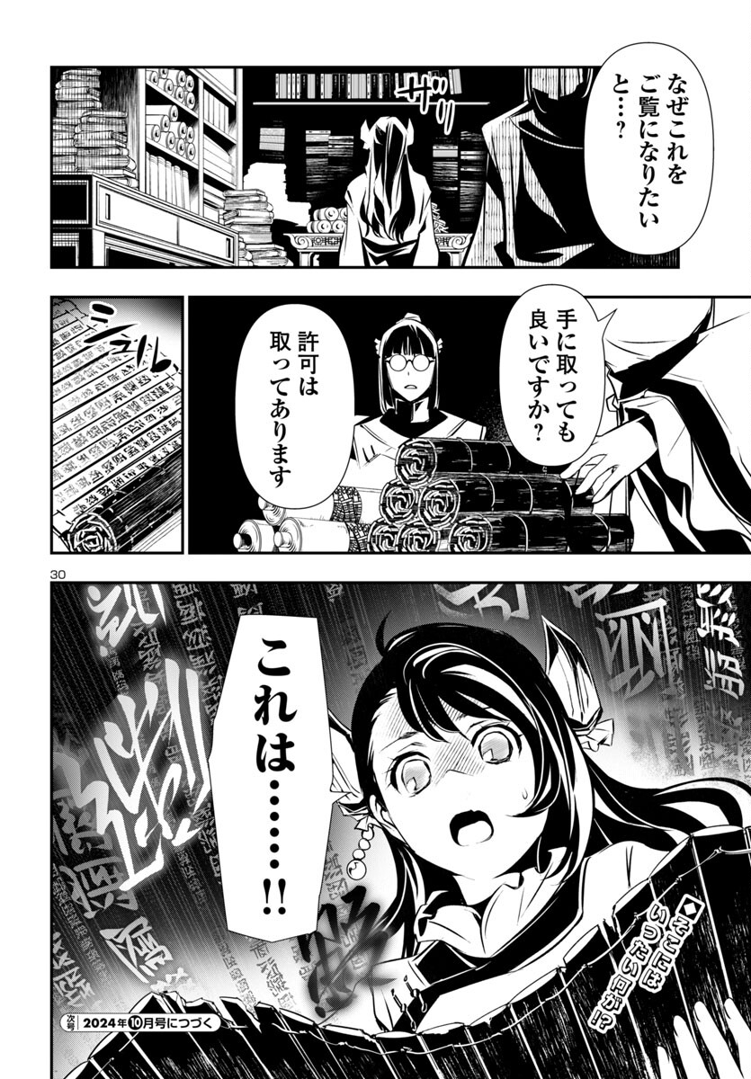 SHINJU NO NECTAR - raw - Chapter 87 - https://jpdd.ccdd.to/JPDD/shinjunonectar/870000/hwryqvcrzo1.jpg