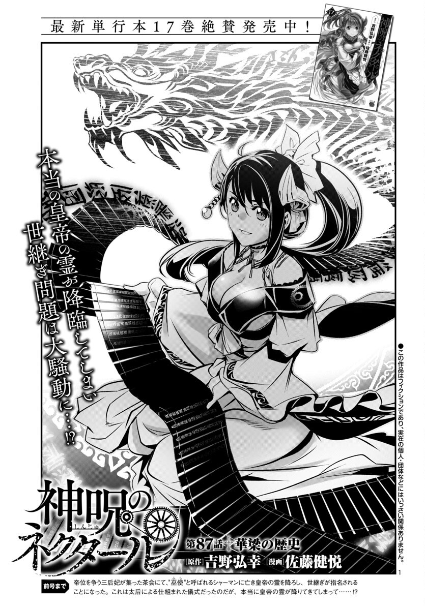 SHINJU NO NECTAR - raw - Chapter 87 - https://jpdd.ccdd.to/JPDD/shinjunonectar/870000/ph4im2gntfp.jpg