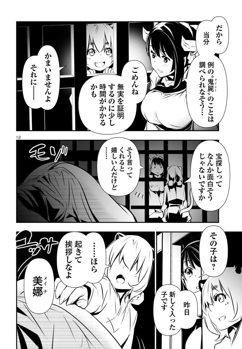 SHINJU NO NECTAR - raw - Chapter 87 - https://jpdd.ccdd.to/JPDD/shinjunonectar/870000/r1ochrfdvlw.jpg