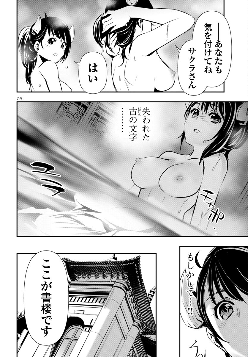 SHINJU NO NECTAR - raw - Chapter 87 - https://jpdd.ccdd.to/JPDD/shinjunonectar/870000/rphtj0eu4dq.jpg