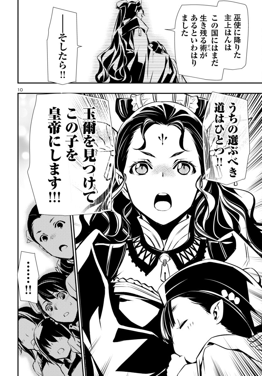 SHINJU NO NECTAR - raw - Chapter 87 - https://jpdd.ccdd.to/JPDD/shinjunonectar/870000/uvdc2d3pgpq.jpg