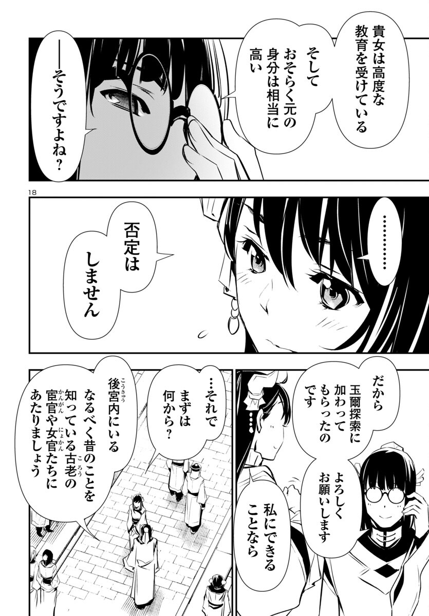SHINJU NO NECTAR - raw - Chapter 87 - https://jpdd.ccdd.to/JPDD/shinjunonectar/870000/vbn5qf2bvnb.jpg