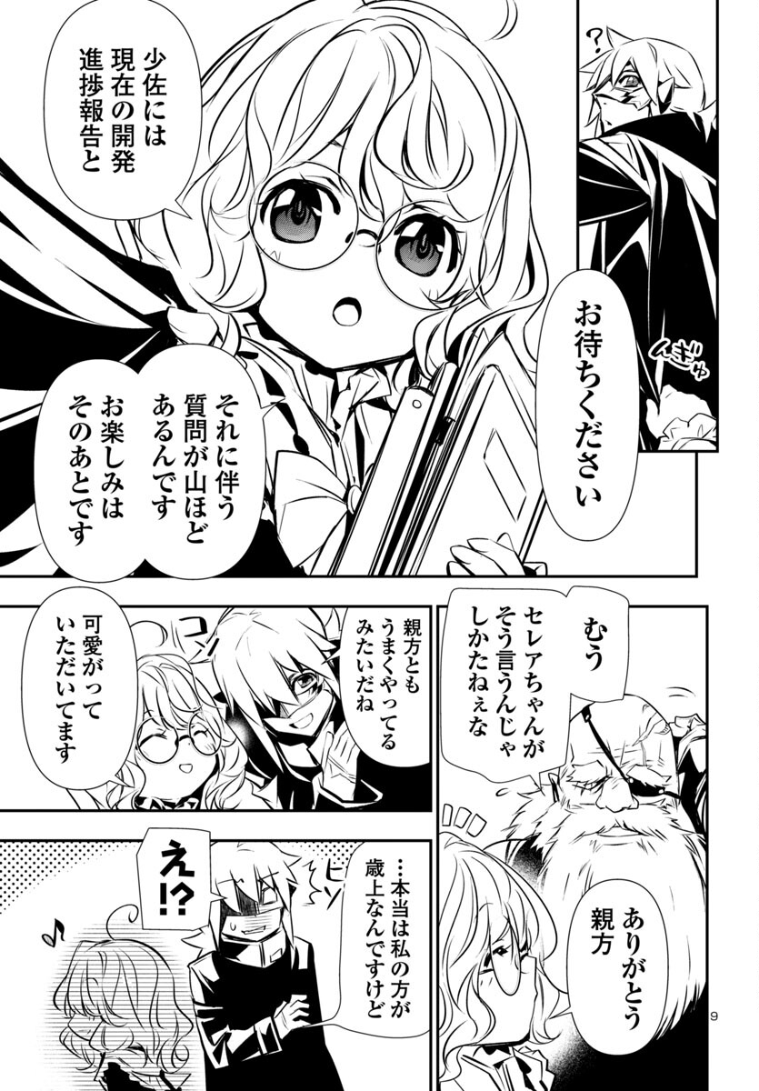 SHINJU NO NECTAR - raw - Chapter 89 - https://jpdd.ccdd.to/JPDD/shinjunonectar/890000/ggjp4cjawih.jpg