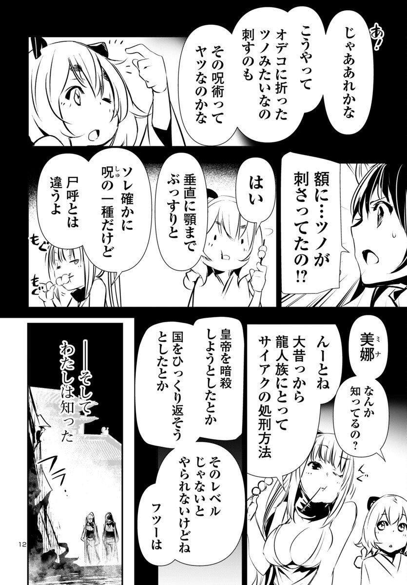 SHINJU NO NECTAR - raw - Chapter 91 - https://jpdd.ccdd.to/JPDD/shinjunonectar/910000/lh1y3wrxnmv.png