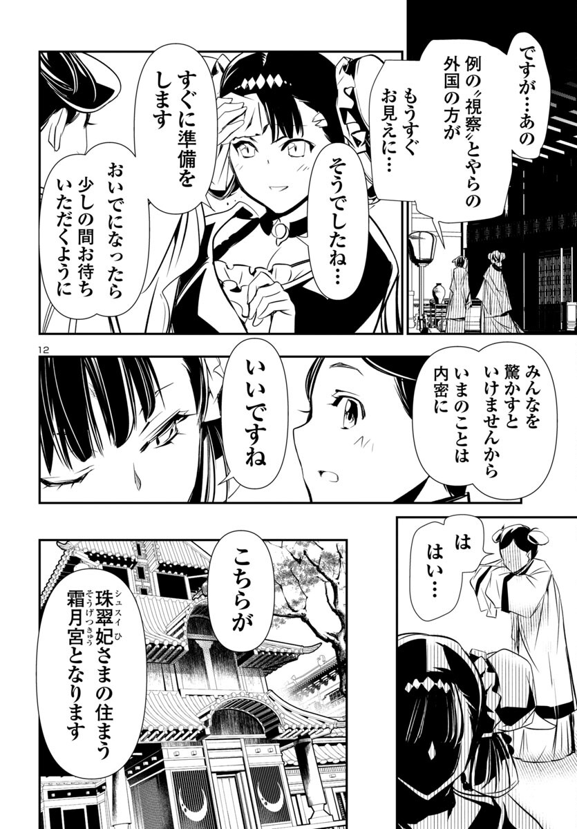 SHINJU NO NECTAR - raw - Chapter 92 - https://jpdd.ccdd.to/JPDD/shinjunonectar/920000/bry4kaimdpl.jpg
