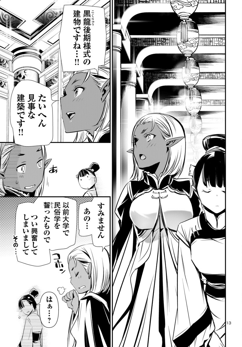 SHINJU NO NECTAR - raw - Chapter 92 - https://jpdd.ccdd.to/JPDD/shinjunonectar/920000/flc1mtp0ajy.jpg